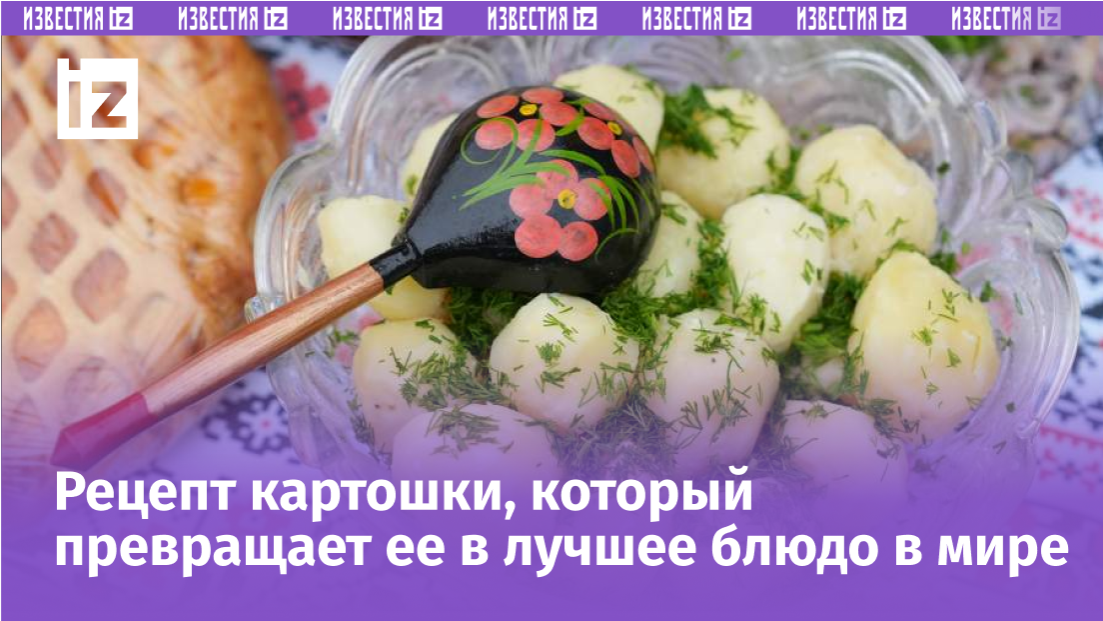 Как сварить картошку так, чтобы она держала форму и была вкусной