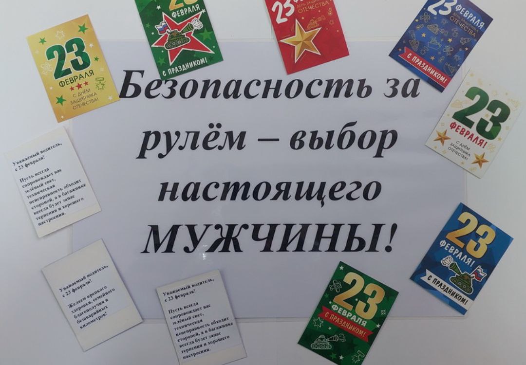 Сотрудники Госавтоинспекции района имени Лазо провели профилактическую акцию «Безопасность за рулем – выбор настоящего мужчины»