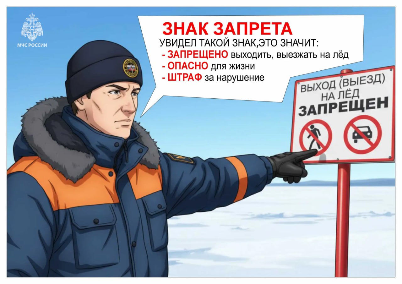 ГИМС МЧС России предупреждает: лёд на водоемах с каждым днём становится опаснее!