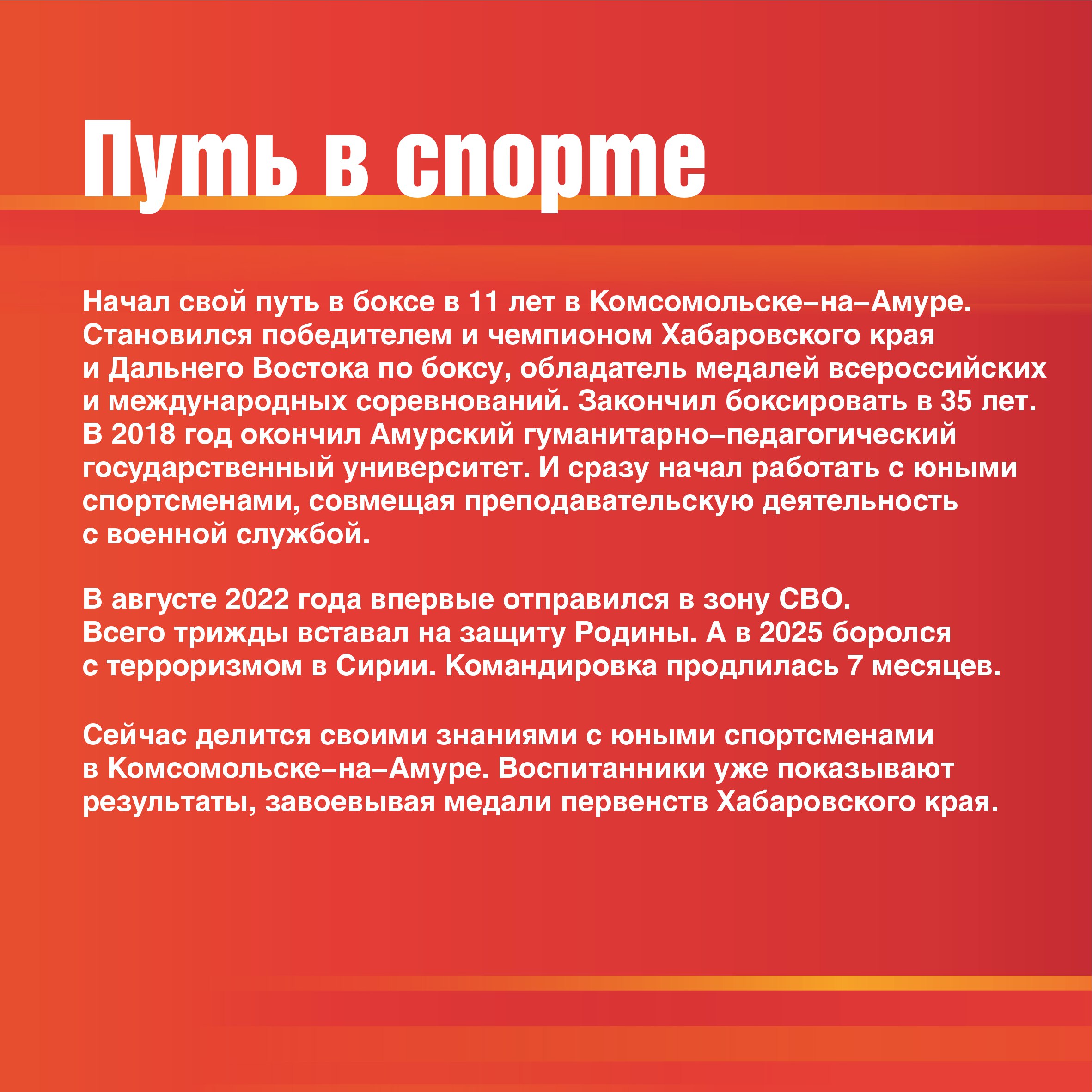 Спортсмены – Защитники Отечества Спортсмены – Защитники Отечества