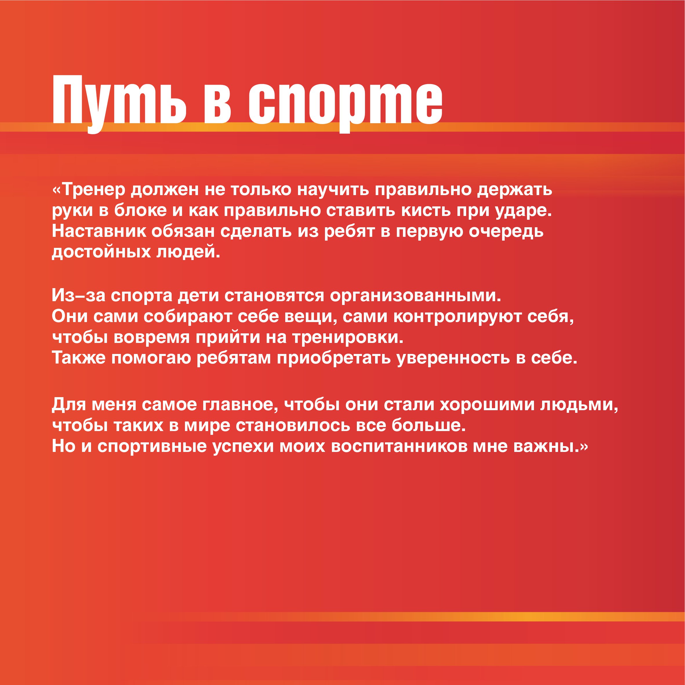 Спортсмены – Защитники Отечества Спортсмены – Защитники Отечества