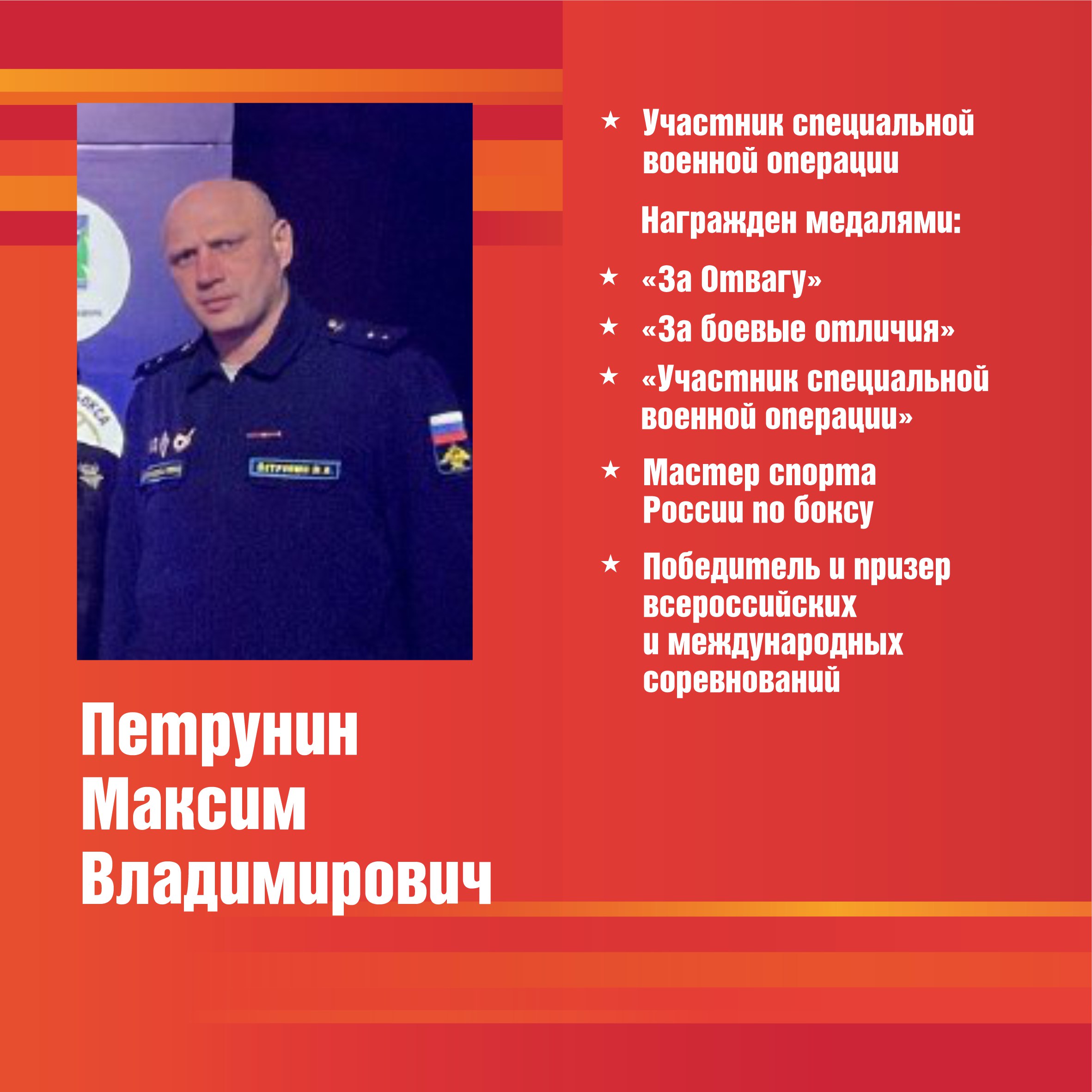 Спортсмены – Защитники Отечества Спортсмены – Защитники Отечества