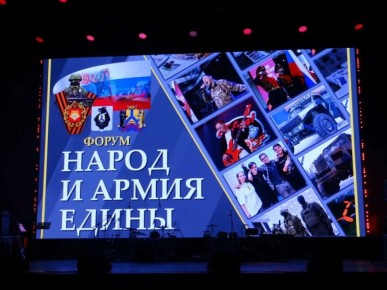 Форум «Народ и армия едины» проходит в Хабаровске