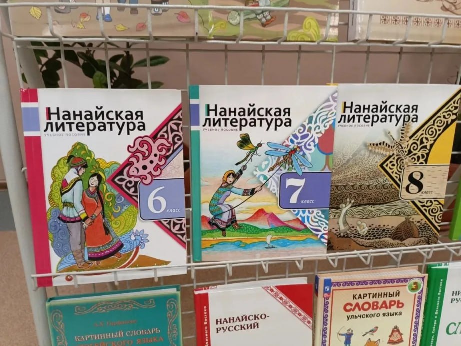 В Хабаровске впервые изданы учебные пособия по нанайской литературе для 5–9 классов