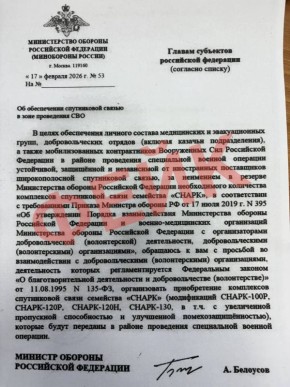 Фейковое письмо Минобороны распространяют в Хабаровском крае