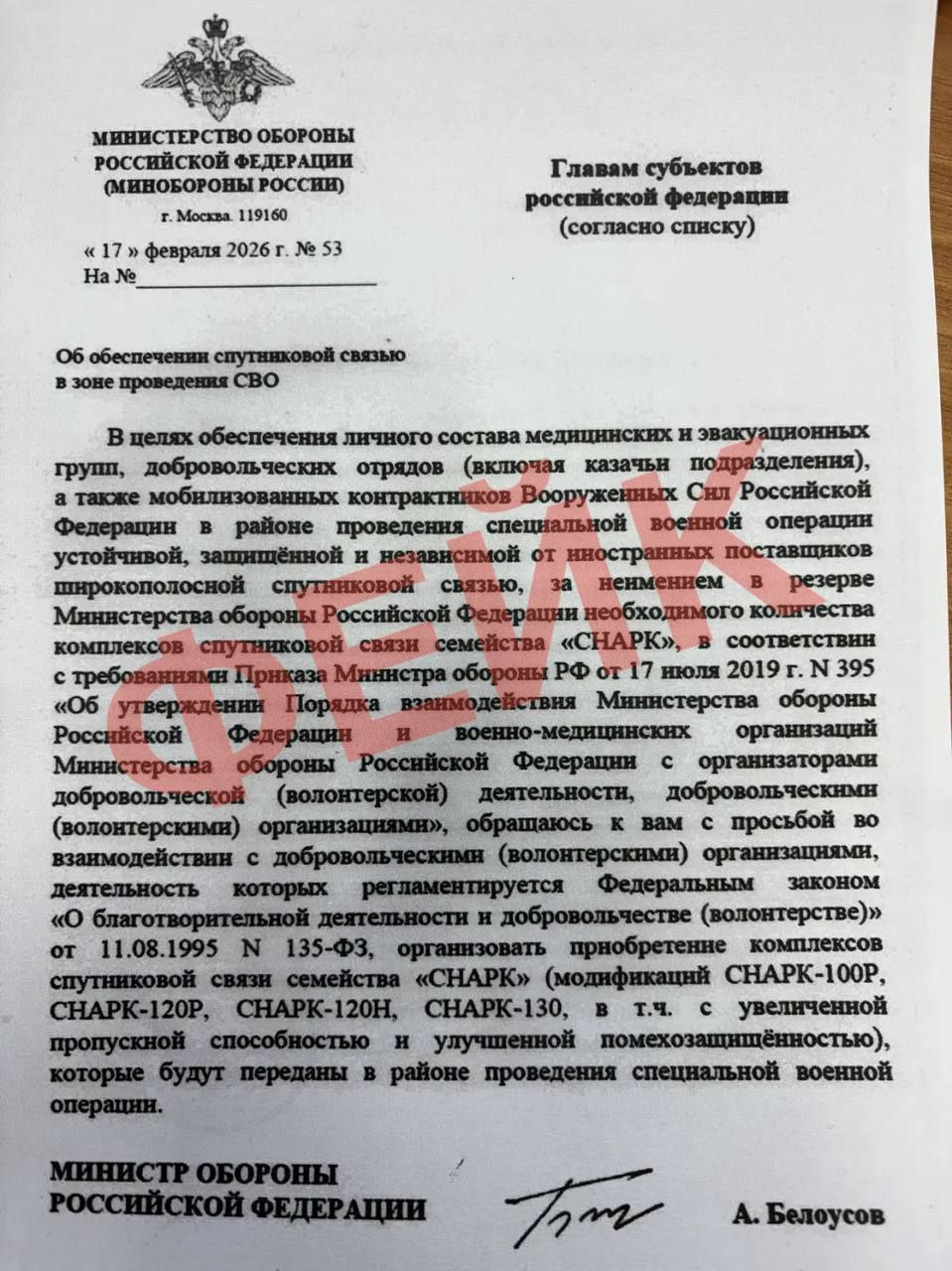 Фейковое письмо Минобороны распространяют в Хабаровском крае