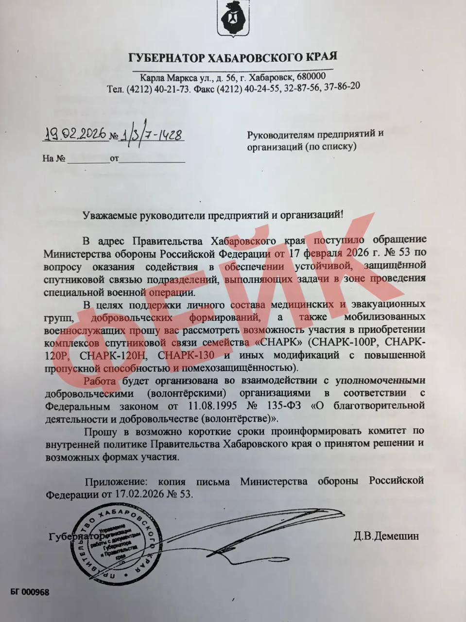 Фейковое письмо Минобороны распространяют в Хабаровском крае Фейковое письмо Минобороны распространяют в Хабаровском крае