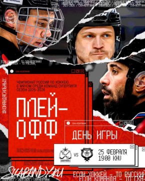 ПЛЕЙ-ОФФ. Четвертьфинал. Матч 1