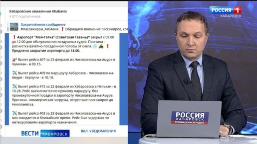 Движение открыто на Комсомольской трассе, но ограничения на авиасообщение ещё сохраняются