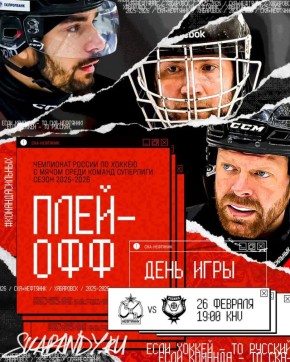 Друзья! Приглашаем вас поддержать хоккейный клуб «СКАНефтяник» на домашнем матче в рамках чемпионата России по хоккею с мячом среди команд Суперлиги сезона 2025–2026!