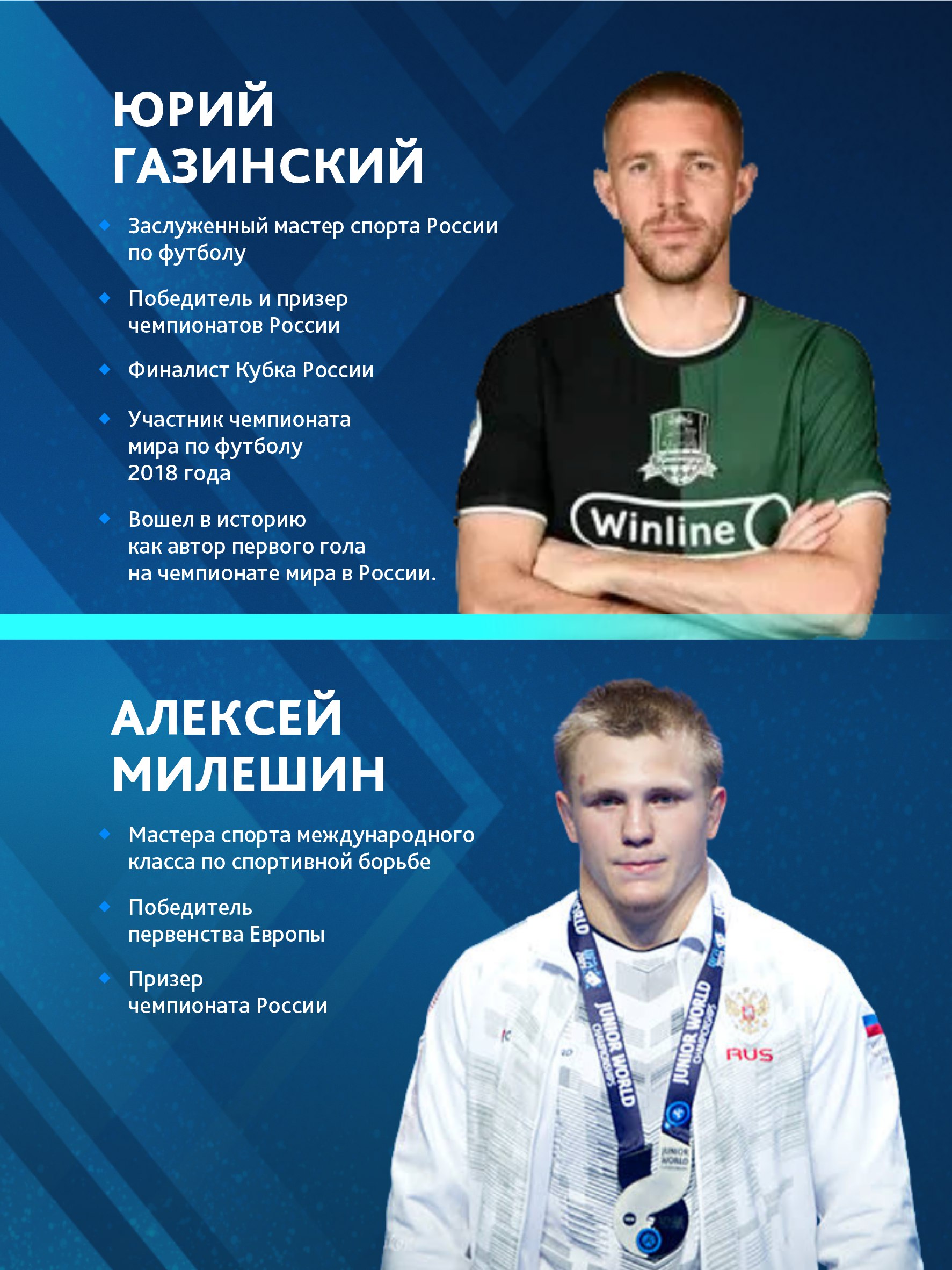 Комсомольск-на-Амуре - кузница чемпионов Комсомольск-на-Амуре - кузница чемпионов