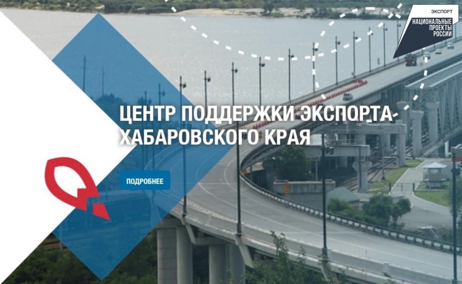 Хабаровский край примет реверсную бизнесмиссию из КНР