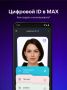 Что такое Цифровой ID в MAX?