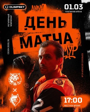 Привет, весна! Айда на хоккей!