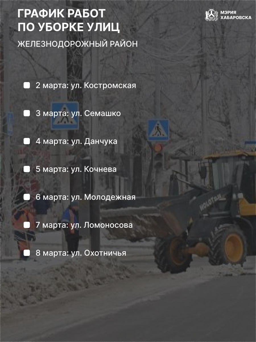 График дорожных работ на неделю