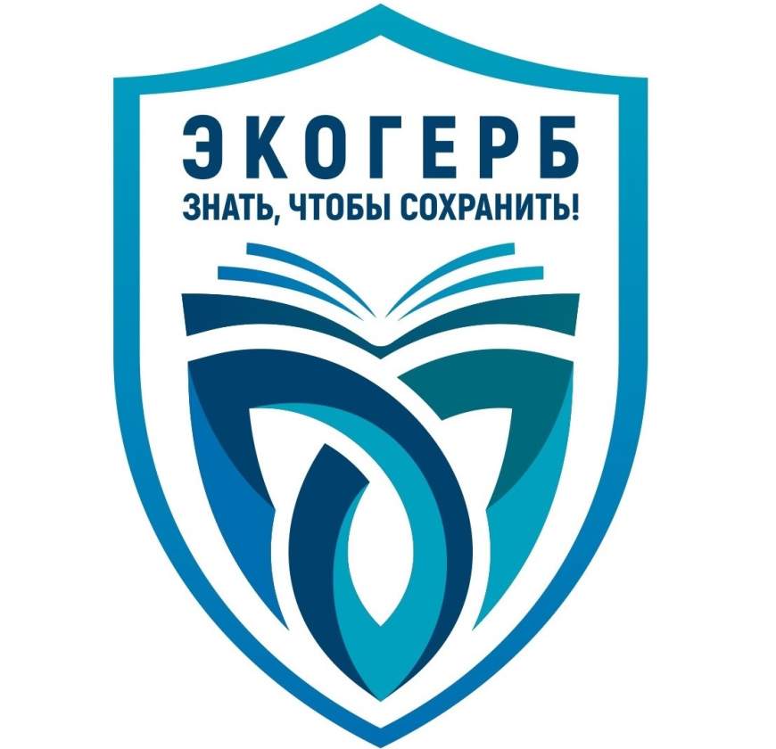 Сергей Кравчук: Приглашаю всех принять участие в III Всероссийском конкурсе «Экологический герб: знать, чтобы сохранить»