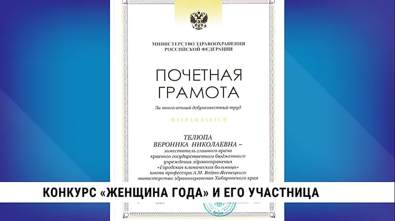 В преддверии Международного женского дня в Хабаровском крае подведут итоги ежегодного регионального конкурса «Женщина года»