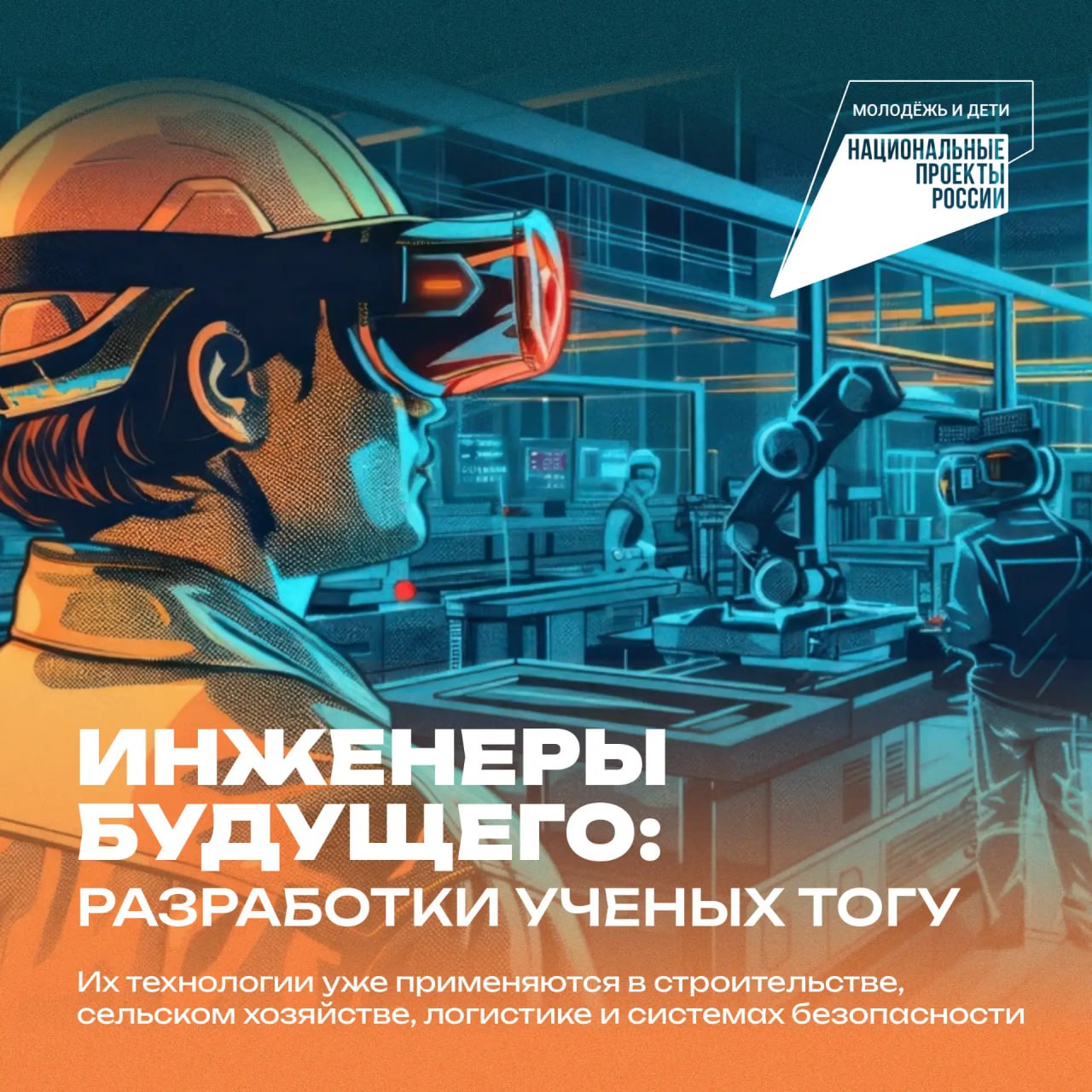 Инженеры будущего: разработки ученых ТОГУ