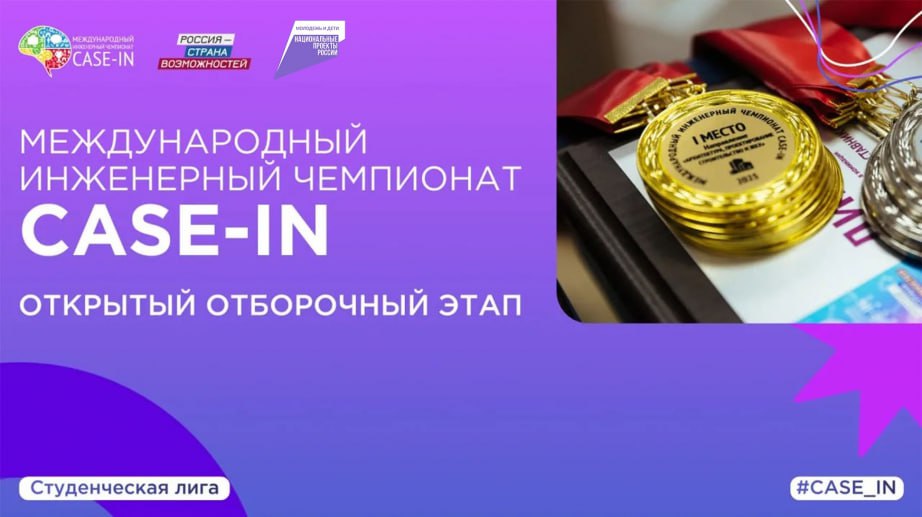 Хабаровские студенты могут принять участие в Международном инженерном чемпионате CASE-IN