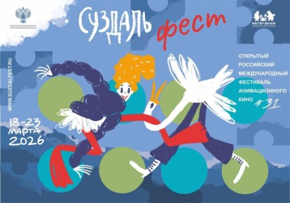 «Анимур» проводит «Открытую премьеру» Суздальского фестиваля анимации в Хабаровском крае