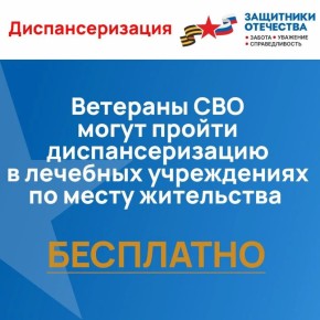 Фонд «Защитники Отечества» содействует в получении качественной медицинской помощи ветеранам СВО