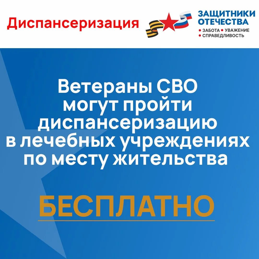 Фонд «Защитники Отечества» содействует в получении качественной медицинской помощи ветеранам СВО