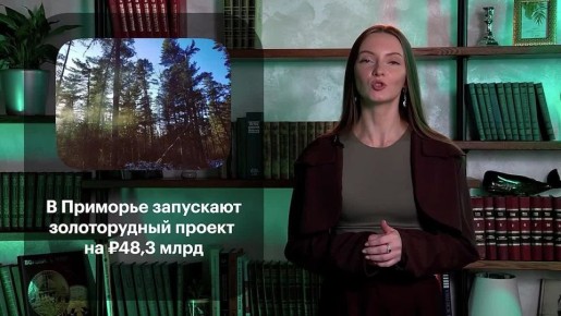 РБК Восток | Дайджест новостей