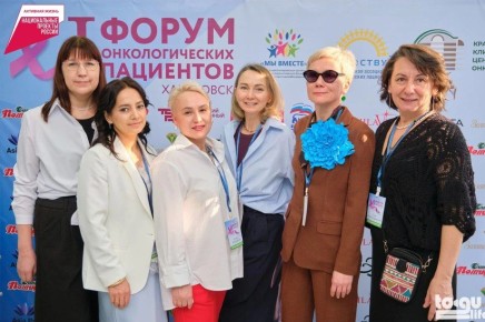 В Хабаровске впервые прошёл форум онкологических пациентов