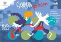 «Анимур» проводит «Открытую премьеру» Суздальского фестиваля анимации в Хабаровске
