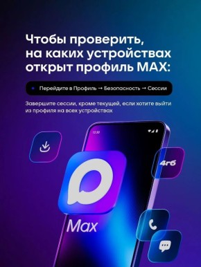 Контролируй свои устройства в МАХ