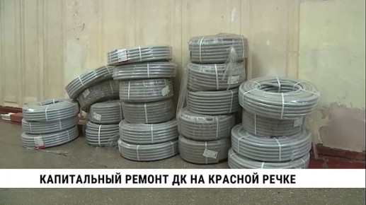 Какую судьбу ждёт Дом культуры на Красной речке? Этот вопрос жители микрорайона часто задают губернатору в социальных сетях