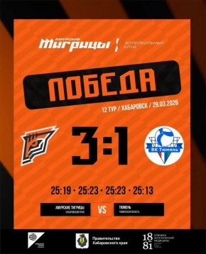 И сегодня «Тигрицы» снова победители! 3:1!