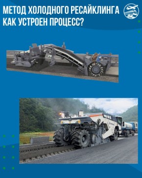 Что такое холодный ресайклинг?