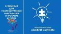 Хабаровск присоединится к международной акции «Зажги синим»