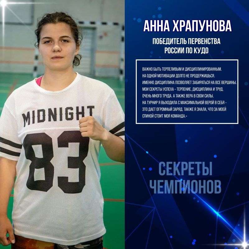 Секреты успеха Анны Храпуновой