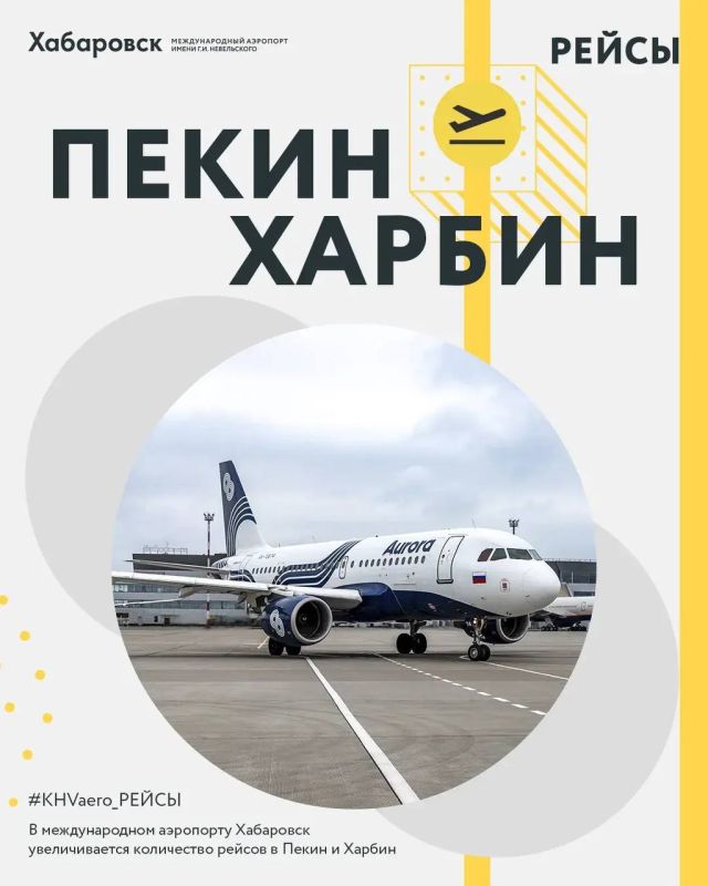 В международном аэропорту Хабаровск увеличивается количество рейсов в Пекин и Харбин
