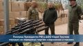 Мощь тыла и поддержка героев: Юрий Трутнев передал на линию фронта очередную партию техники и оборудования