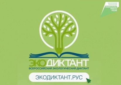 Проверить экологические знания предлагают жителям Хабаровска