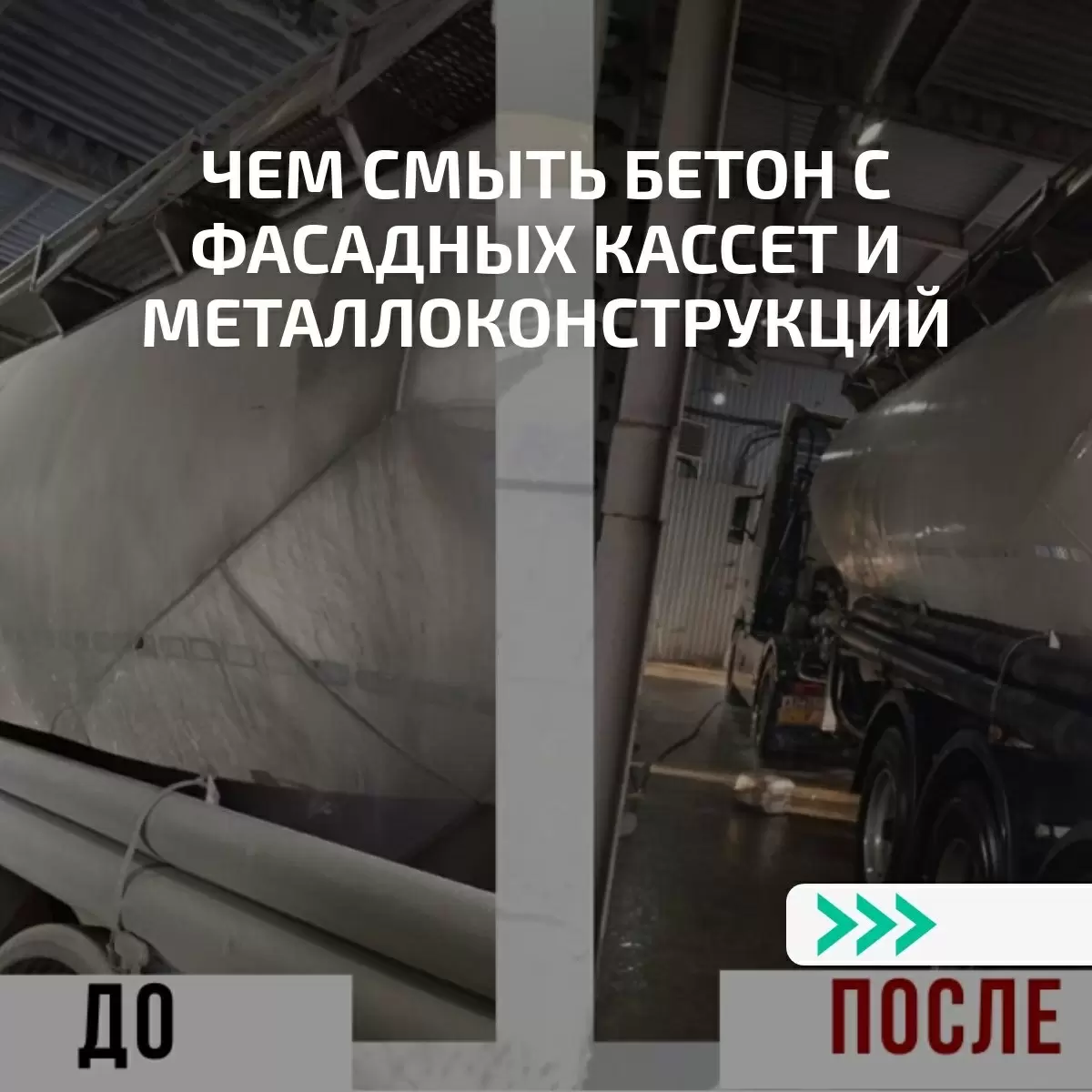 Как быстро вернуть фасадам первозданный вид: домашние секреты чистоты