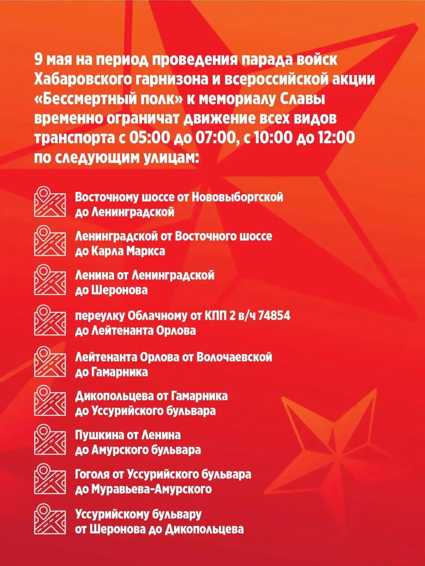 На период проведения парада 9 мая в городе временно ограничат движение по некоторым улицам На период проведения парада 9 мая в городе временно ограничат движение по некоторым улицам