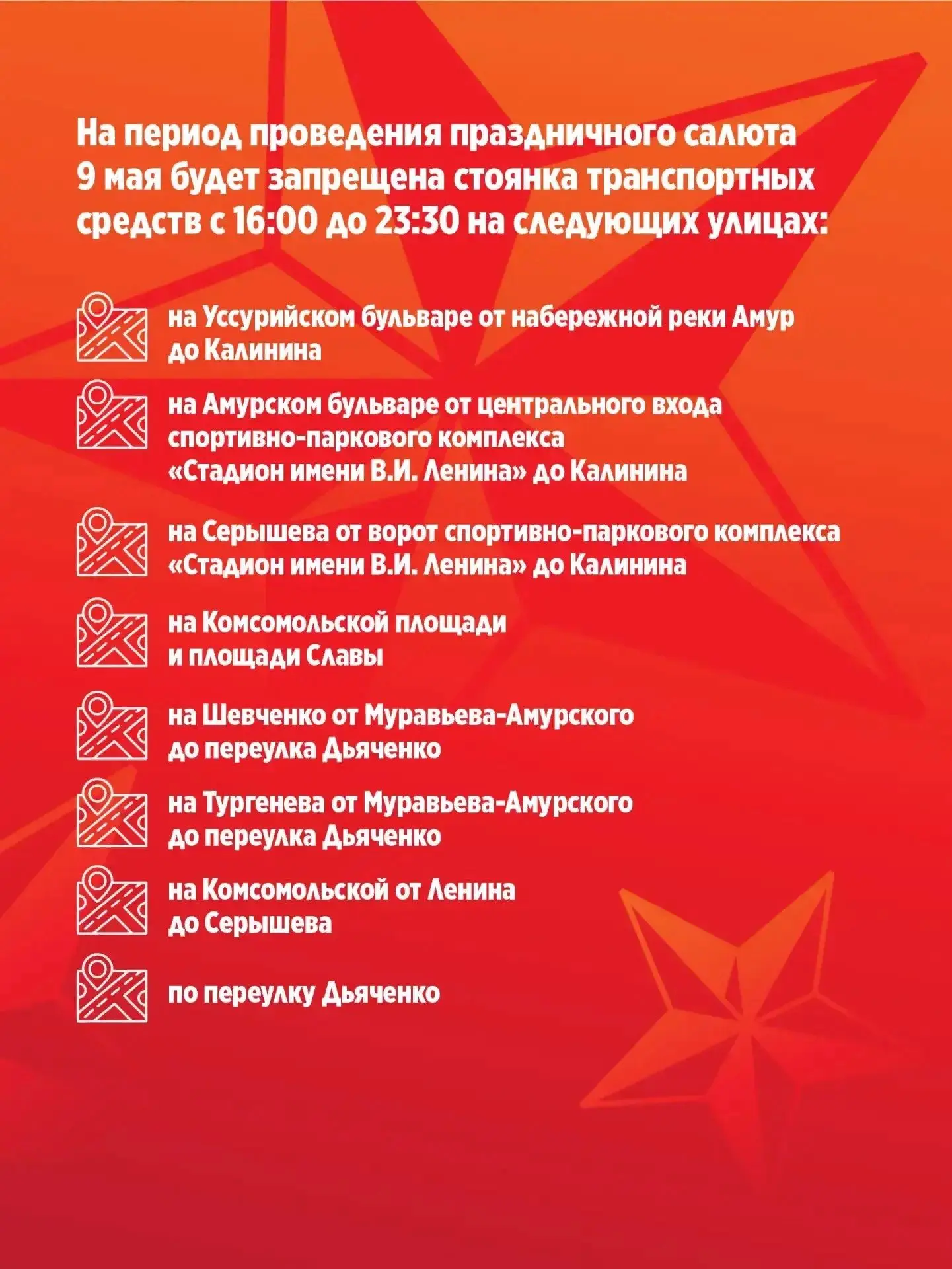 На период проведения парада 9 мая в городе временно ограничат движение по некоторым улицам На период проведения парада 9 мая в городе временно ограничат движение по некоторым улицам