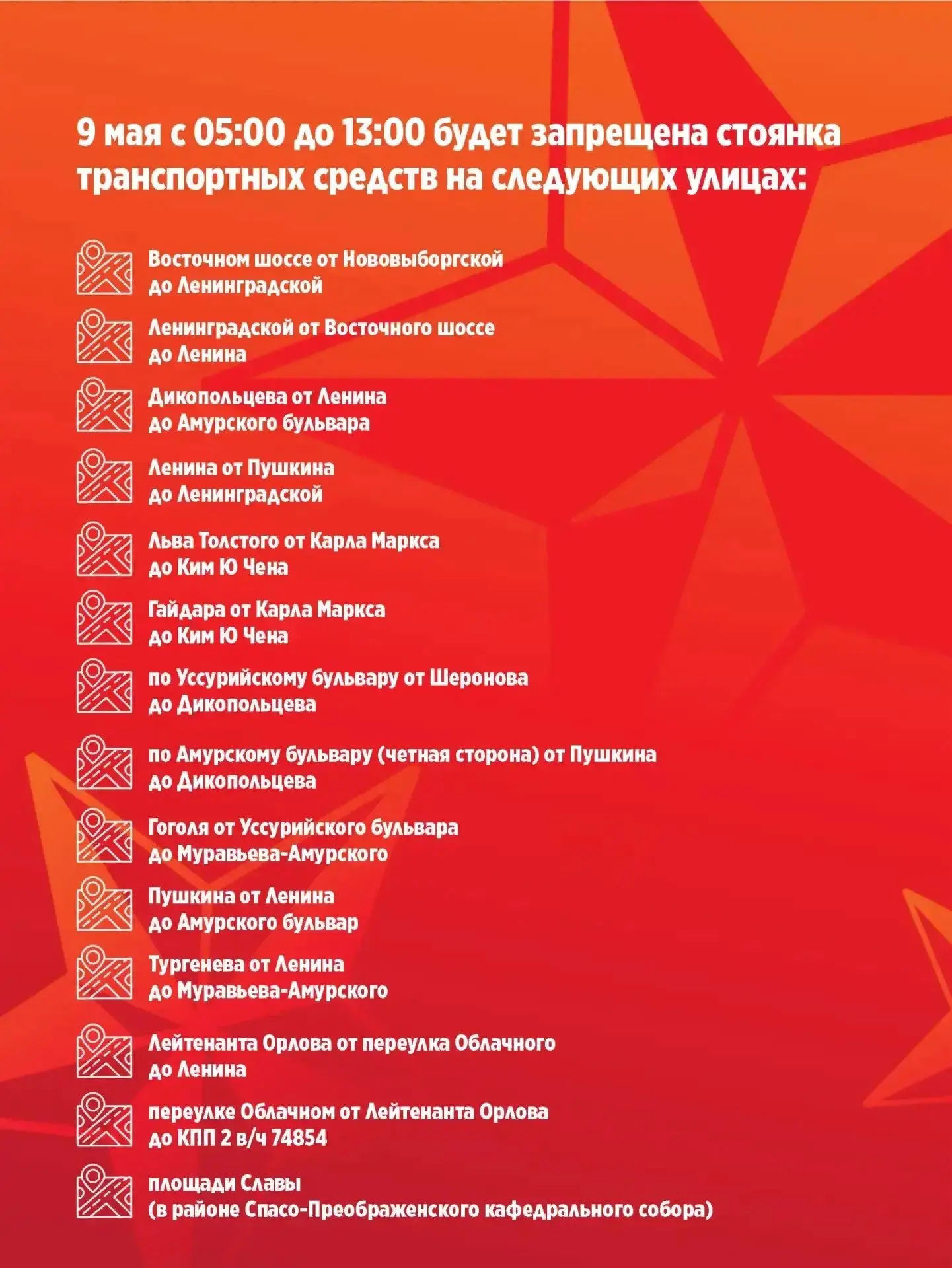 На период проведения парада 9 мая в городе временно ограничат движение по некоторым улицам На период проведения парада 9 мая в городе временно ограничат движение по некоторым улицам
