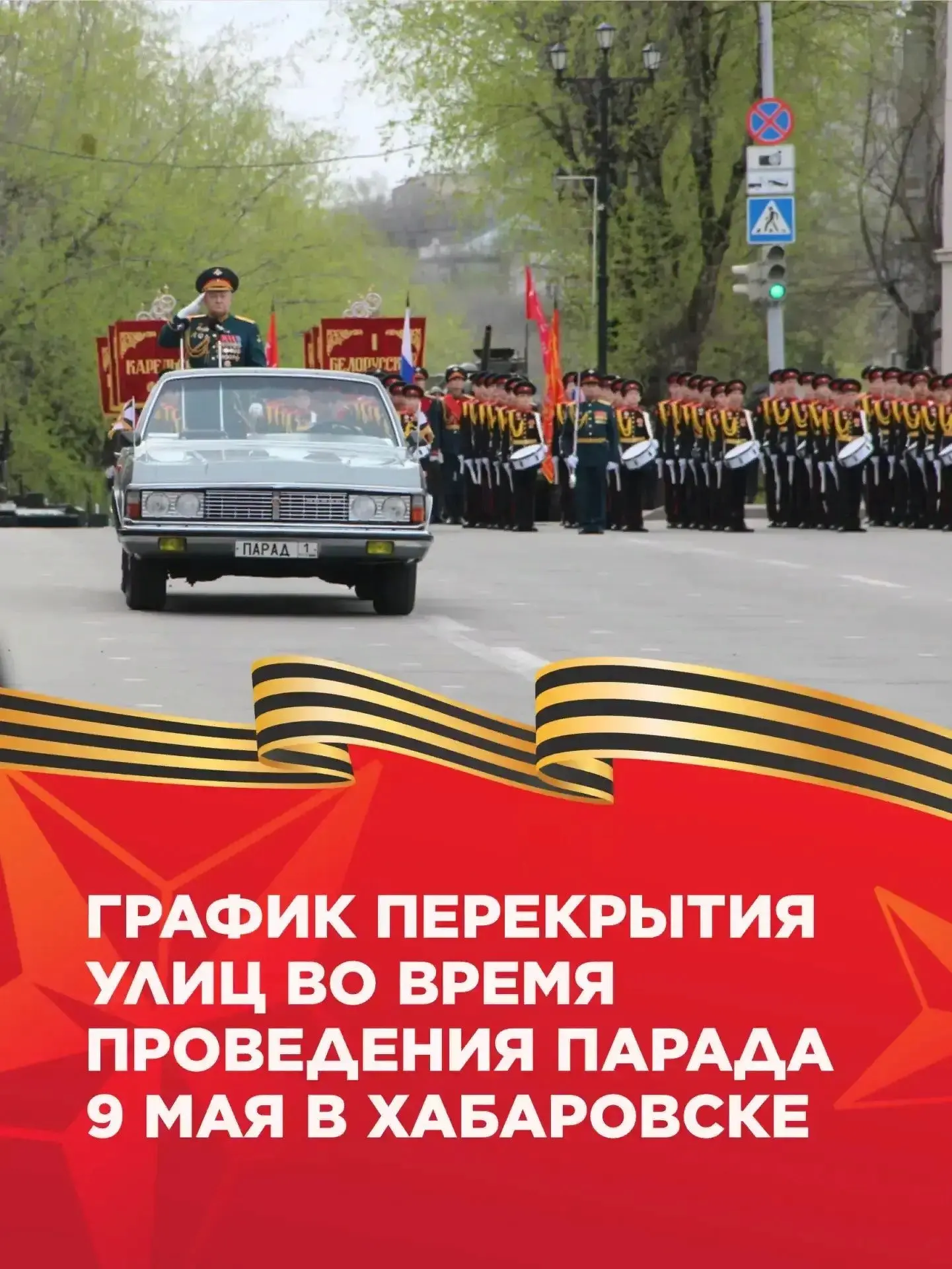 На период проведения парада 9 мая в городе временно ограничат движение по некоторым улицам