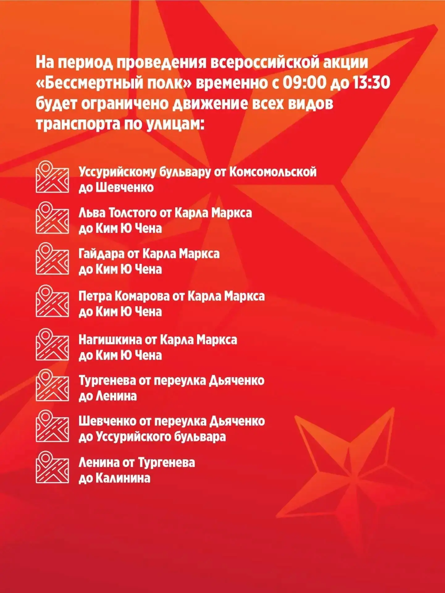 На период проведения парада 9 мая в городе временно ограничат движение по некоторым улицам На период проведения парада 9 мая в городе временно ограничат движение по некоторым улицам