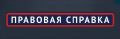 Правовое управление УМВД России по Хабаровскому краю информирует