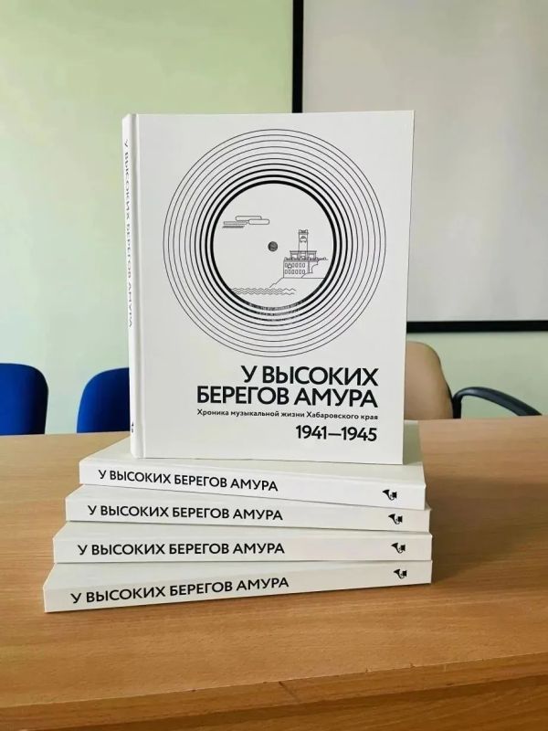 Хабаровский музей «Мир говорящих машин» стал дважды финалистом Национальной премии имени Д.С. Лихачёва. Отмечены два проекта: книга «У высоких берегов Амура: хроника музыкальной жизни Хабаровского края (1941–1945)» и... Хабаровский музей «Мир говорящих машин» стал дважды финалистом Национальной премии имени Д.С. Лихачёва. Отмечены два проекта: книга «У высоких берегов Амура: хроника музыкальной жизни Хабаровского края (1941–1945)» и...