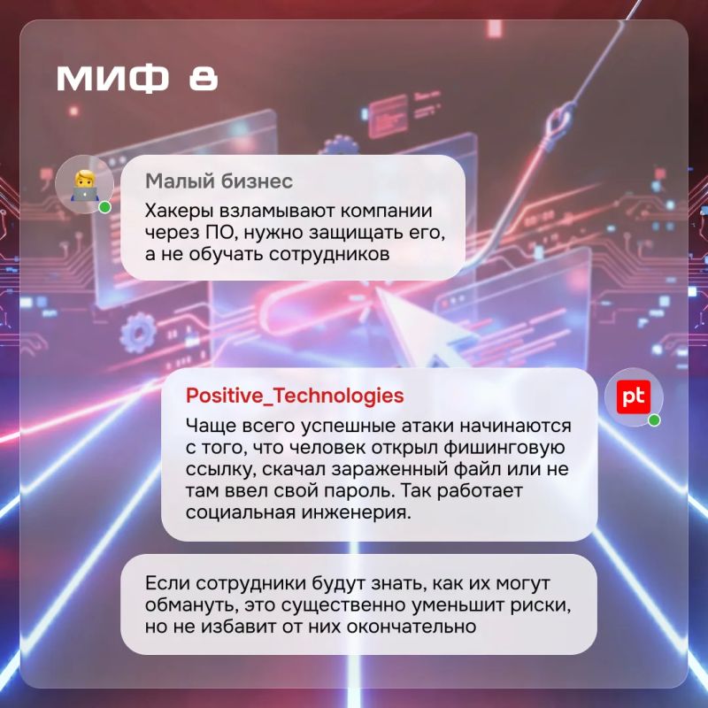 Малый бизнес и кибератаки: 9 мифов, в которые пора перестать верить Малый бизнес и кибератаки: 9 мифов, в которые пора перестать верить
