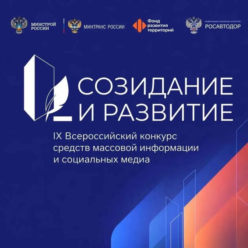 Журналистов и блогеров Хабаровского края зовут на конкурс «Созидание и развитие»