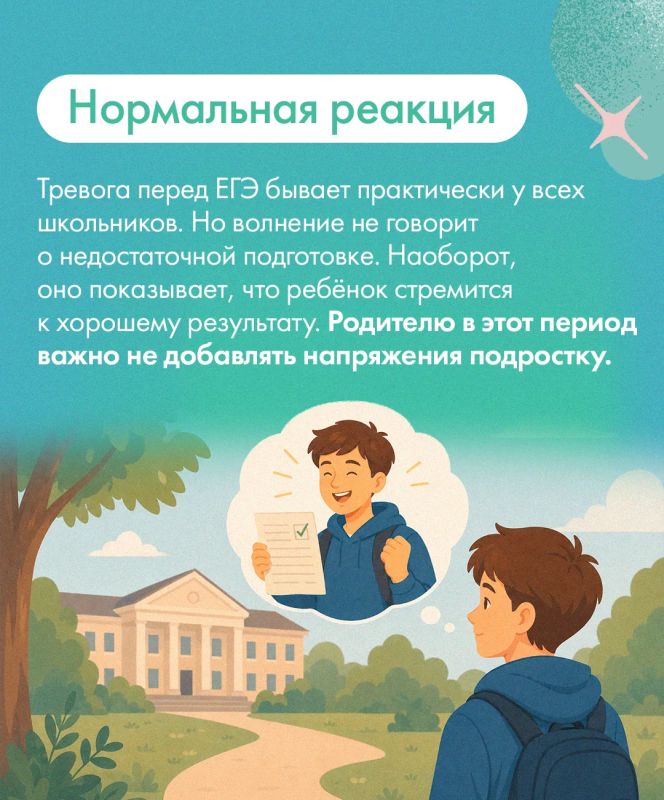 Не стоять над душой и дать своему ребёнку почувствовать уверенность, что он справится — это главное, что нужно помнить родителю выпускника школы Не стоять над душой и дать своему ребёнку почувствовать уверенность, что он справится — это главное, что нужно помнить родителю выпускника школы