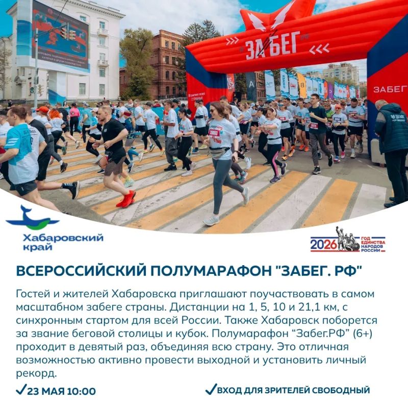 Принять участие в «ЗаБег.РФ», а также отправиться в сплав по реке Хор предлагают жителям и гостям Хабаровского края Принять участие в «ЗаБег.РФ», а также отправиться в сплав по реке Хор предлагают жителям и гостям Хабаровского края